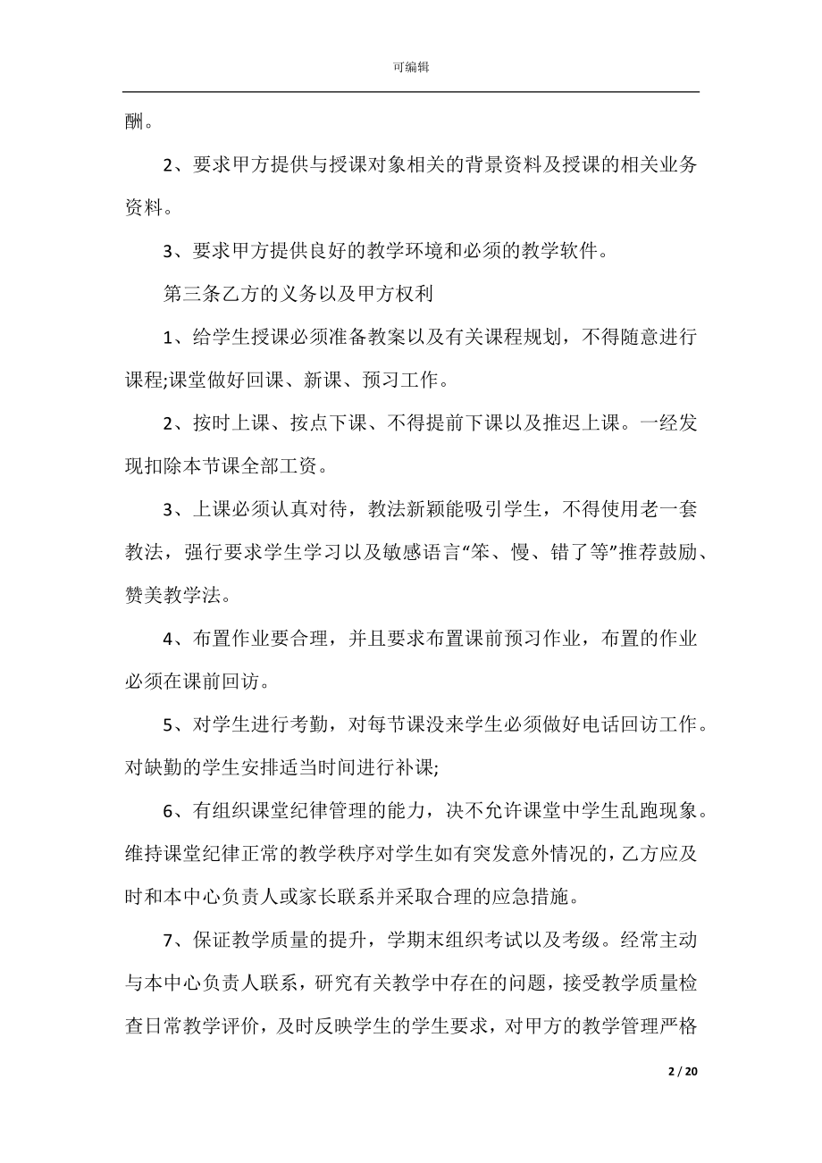 员工劳动合同协议书格式五篇2022-2023.docx_第2页