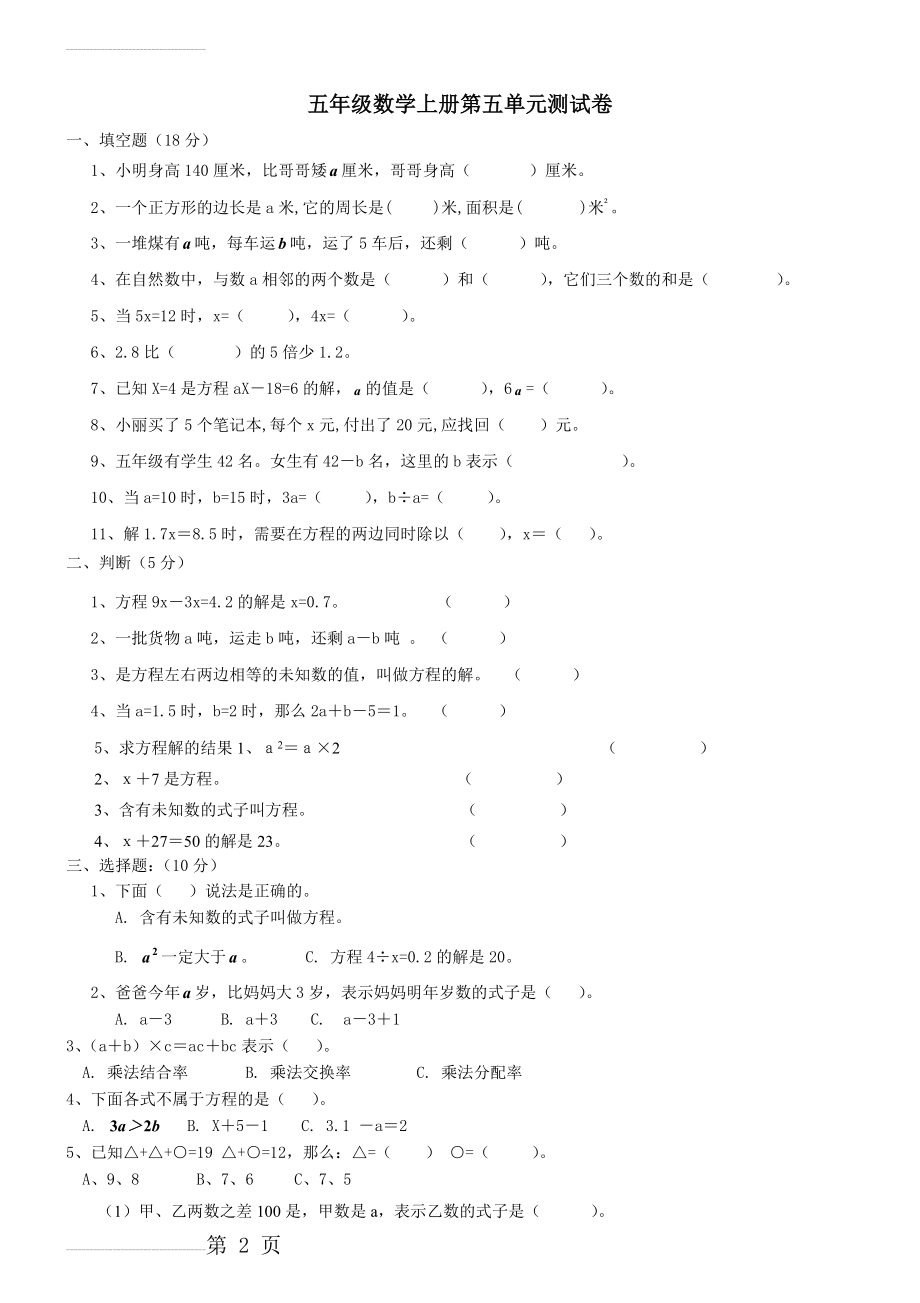 人教版五年级上册数学《简易方程》单元测试题(4页).doc_第2页