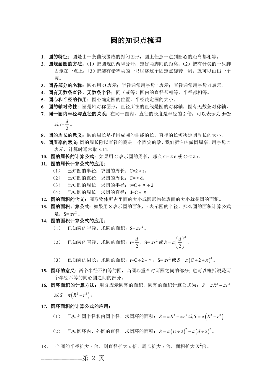 六年级_圆的知识点梳理(3页).doc_第2页