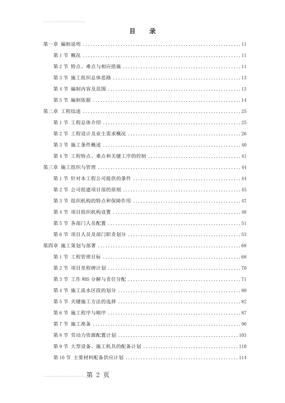 办公大楼工程施工组织设计(259页).doc_第2页