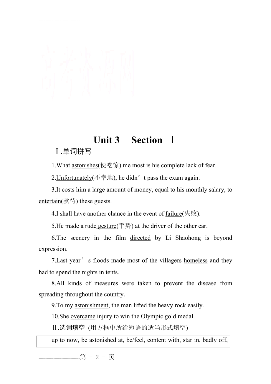 人教版英语必修4课后练：Unit 3 A taste of English Section 1 课末 Word版含答案(3页).doc_第2页