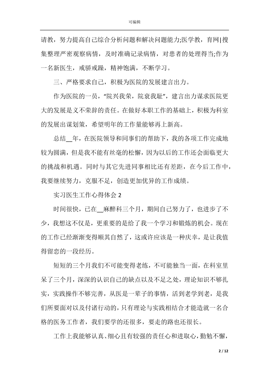 实习医生工作心得体会.docx_第2页