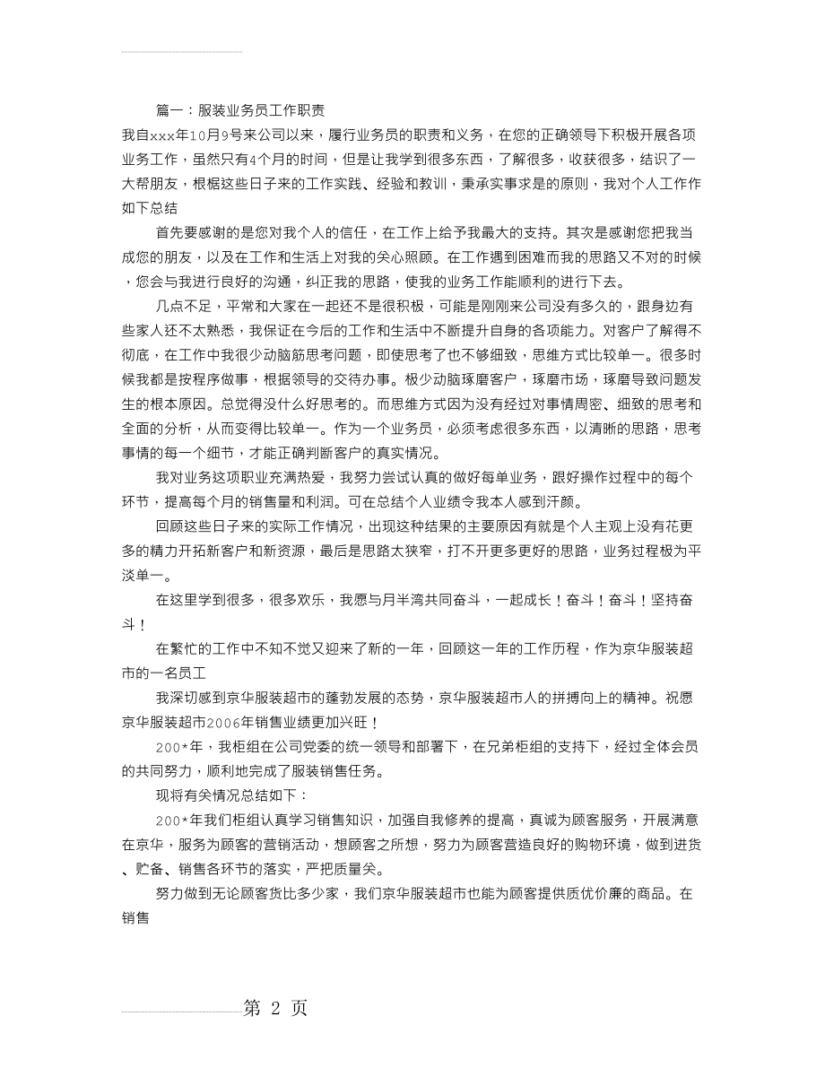 服装业务员岗位职责(共5篇)(13页).doc_第2页