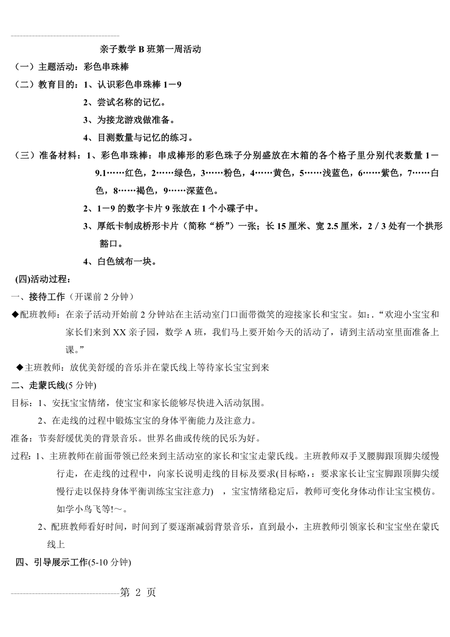 亲子蒙氏数学班B班教案(43页).doc_第2页