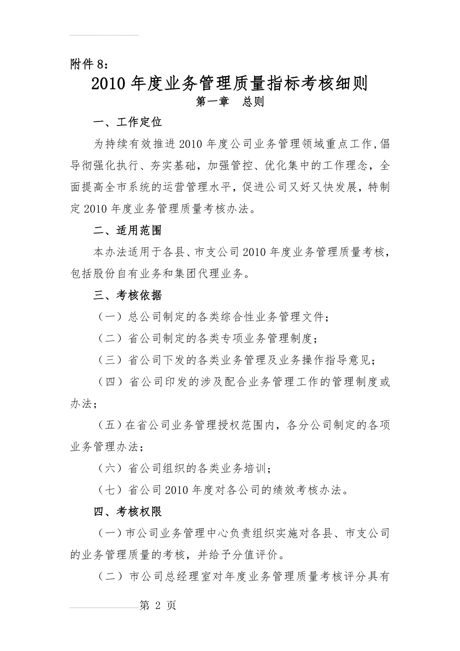 业务管理质量指标考核细则(48页).doc_第2页