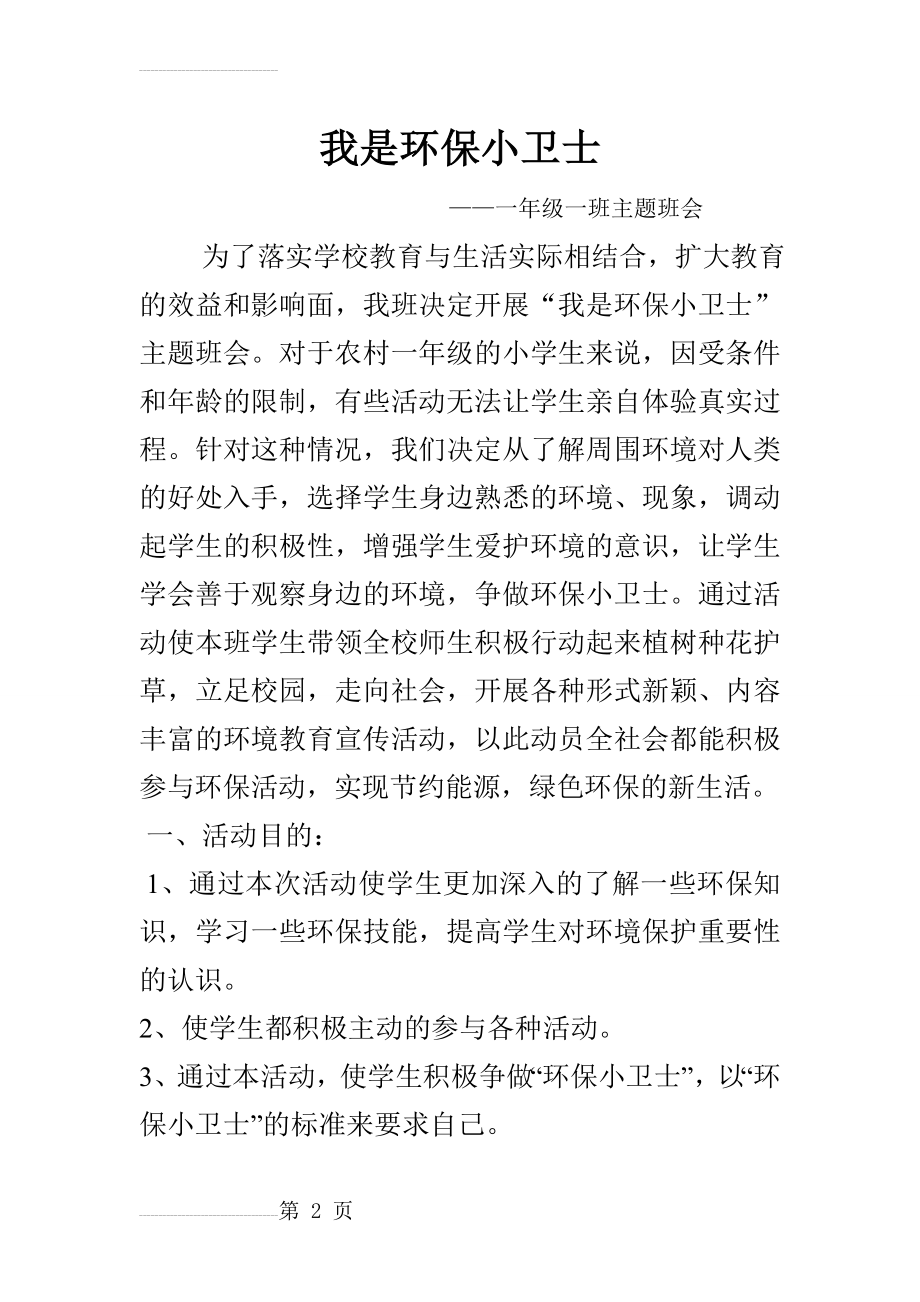 一年级“我是环保小卫士”教案(6页).doc_第2页