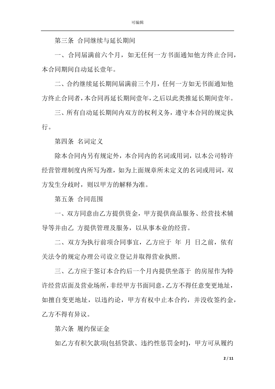 品牌转让合同2022-2023简单实用.docx_第2页