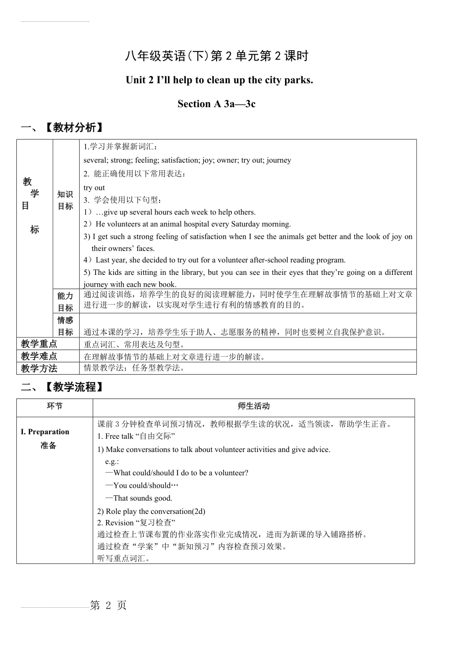 八年级英语下册第二单元第二课时(5页).doc_第2页