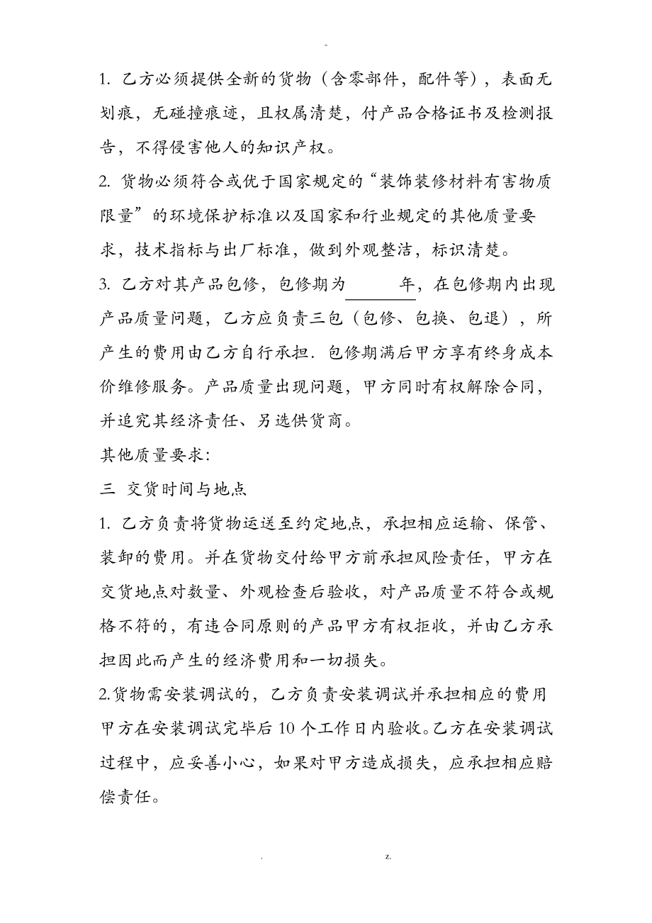 装饰材料购销合同.pdf_第2页