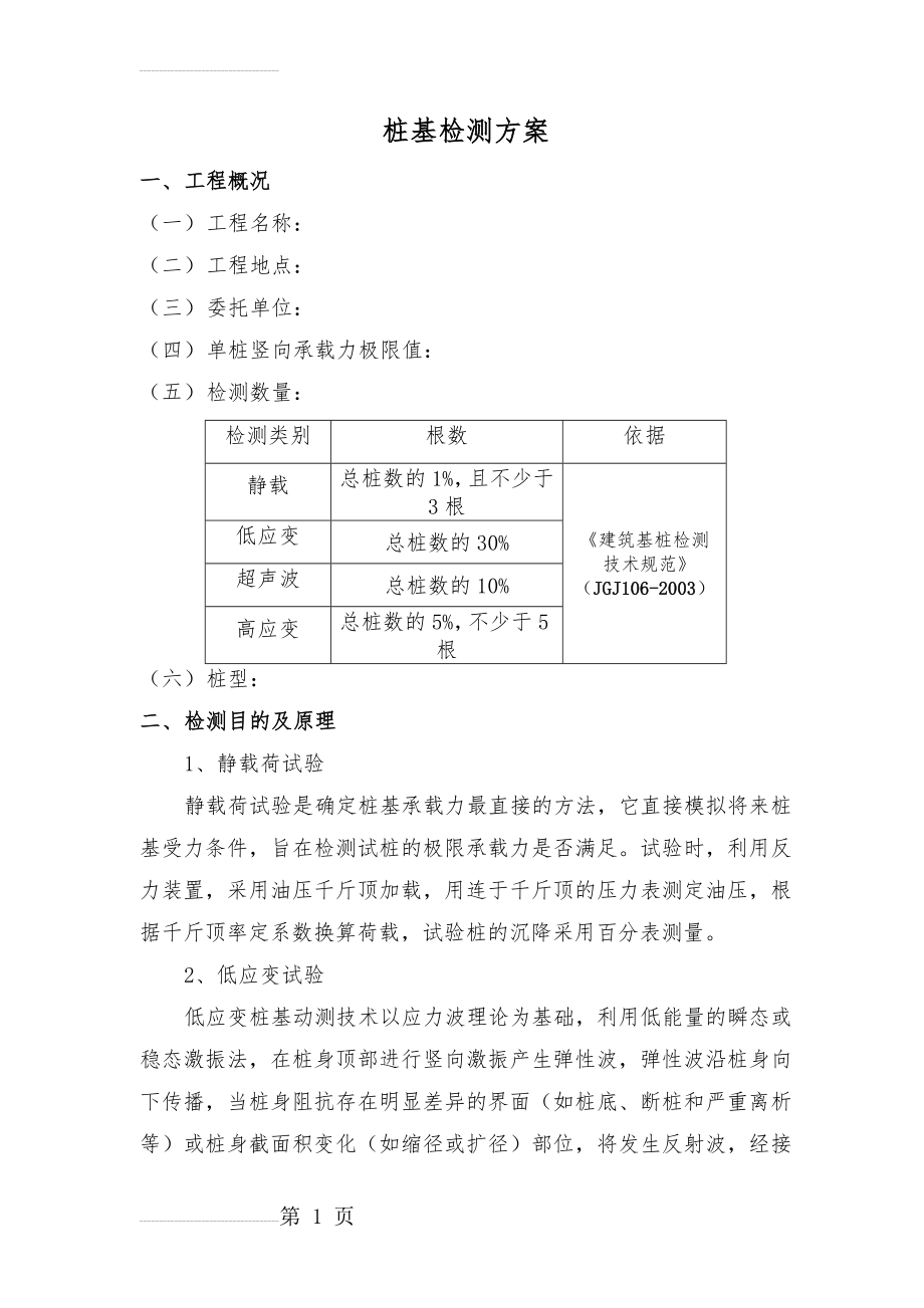 桩基检测施工方案(13页).doc_第2页