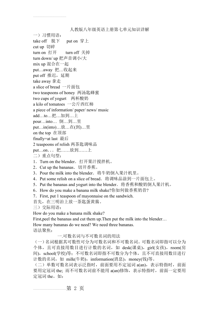 人教版八年级英语上册第七单元知识点(7页).doc_第2页