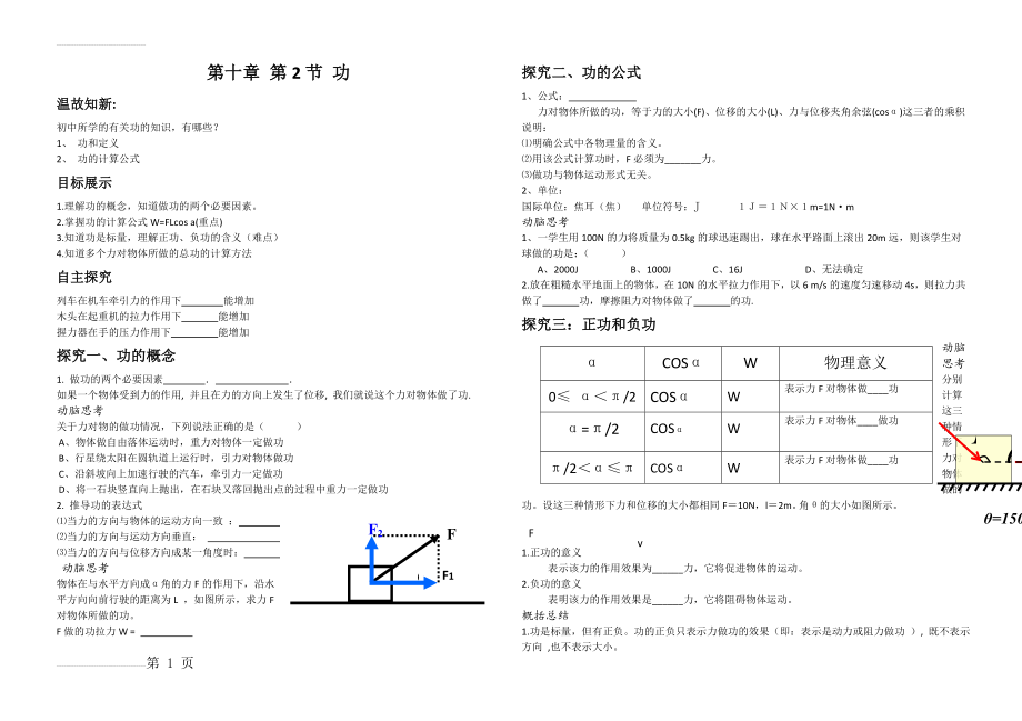 人教版高一物理必修2 第七章第二节《功》教学案(3页).doc_第2页