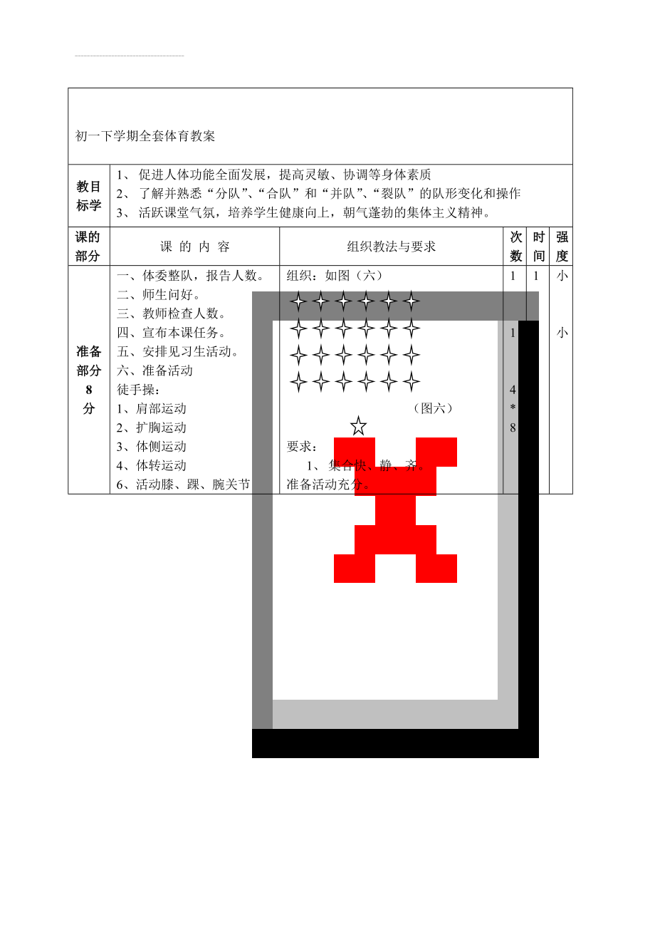 初一下学期全套体育教案(64页).doc_第1页