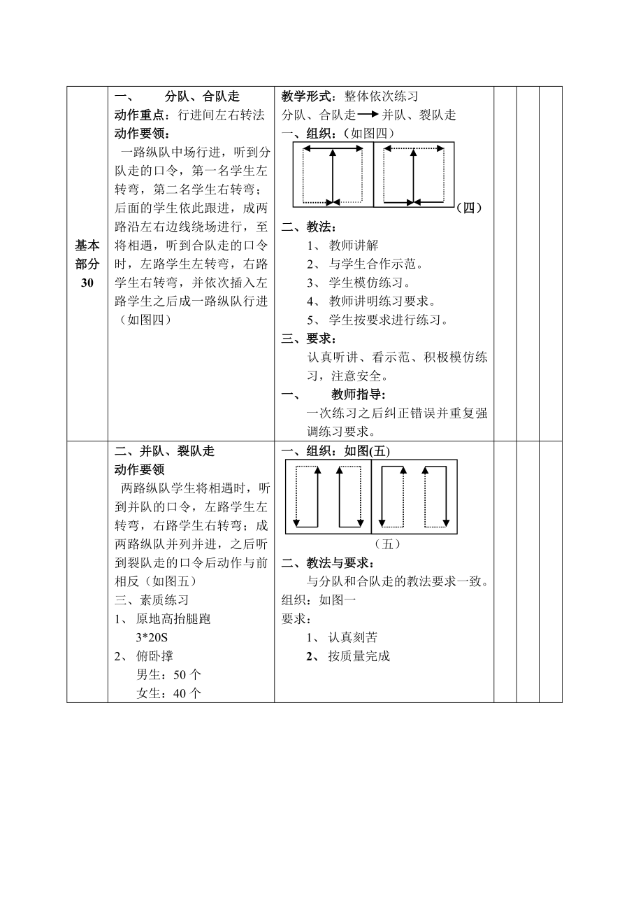 初一下学期全套体育教案(64页).doc_第2页