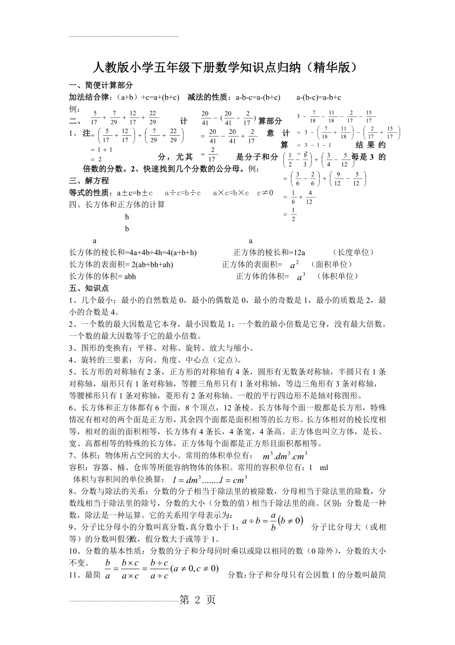 人教版小学五年级下册数学知识点归纳(精华版)(5页).doc_第2页