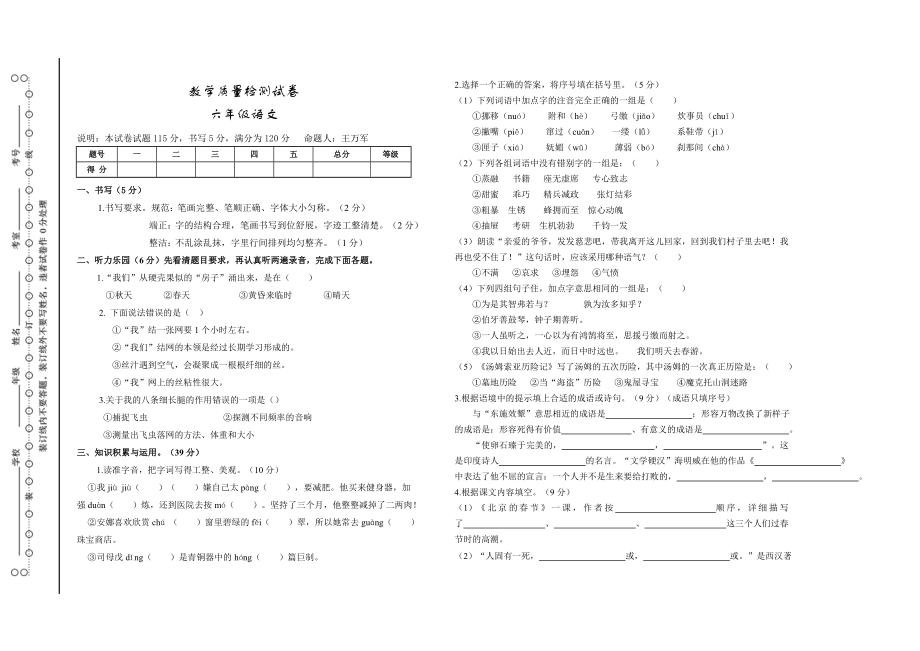 六年级语文教学质量监测(五)(4页).doc_第2页