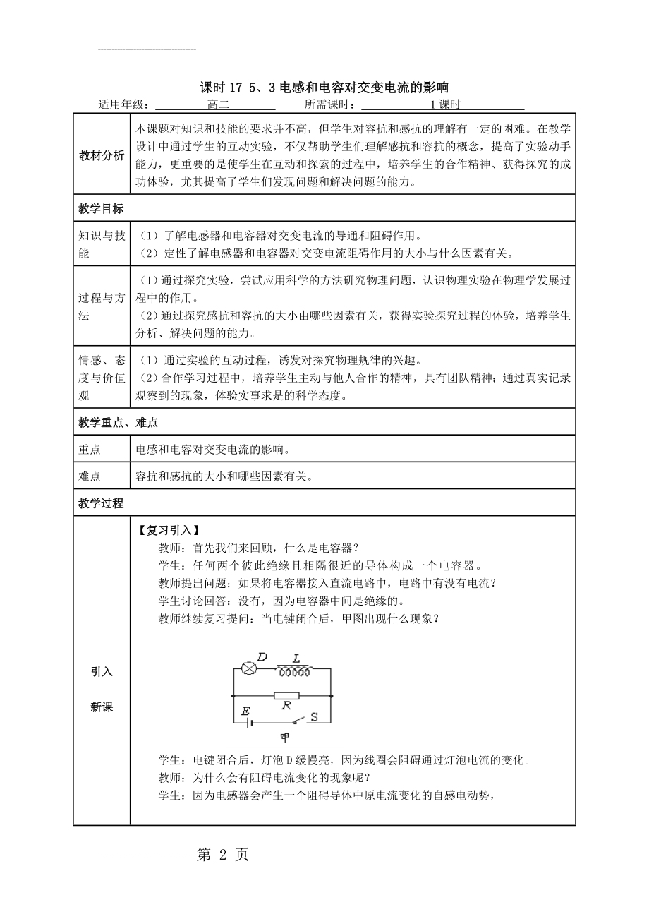 人教物理选修3《电感和电容对交变电流的影响》导学案(5页).doc_第2页