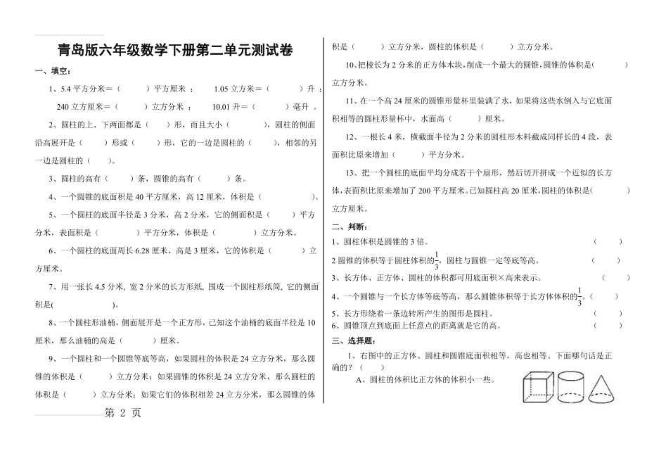 新青岛版六年级数学下册第二单元测试题(4页).doc_第2页