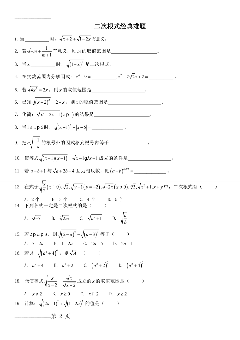 二次根式经典难题(含答案)(5页).doc_第2页