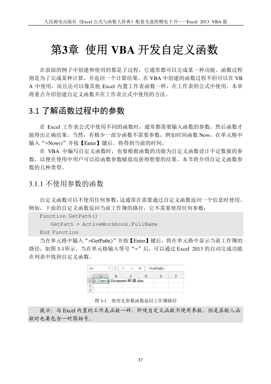 第3章 使用VBA开发自定义函数.pdf_第1页