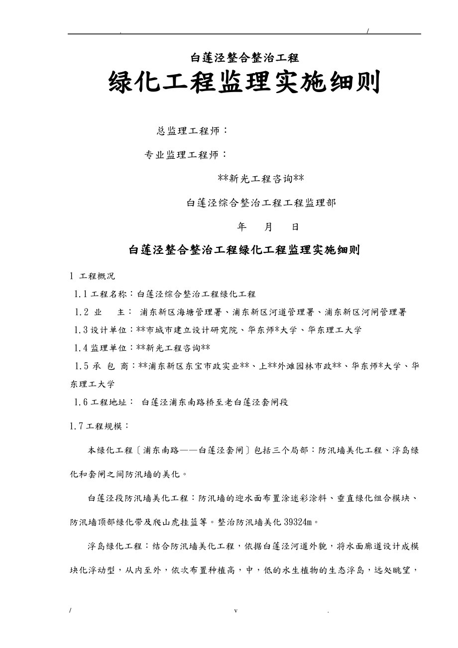 绿化工程监理实施细则.pdf_第1页