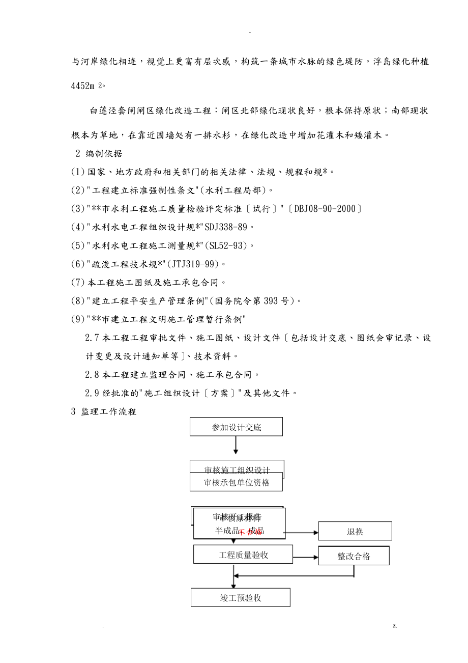 绿化工程监理实施细则.pdf_第2页