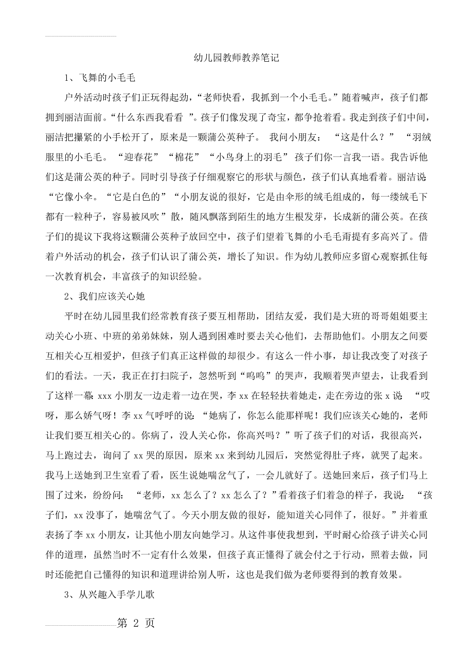 幼儿园教师教育笔记15篇(8页).doc_第2页