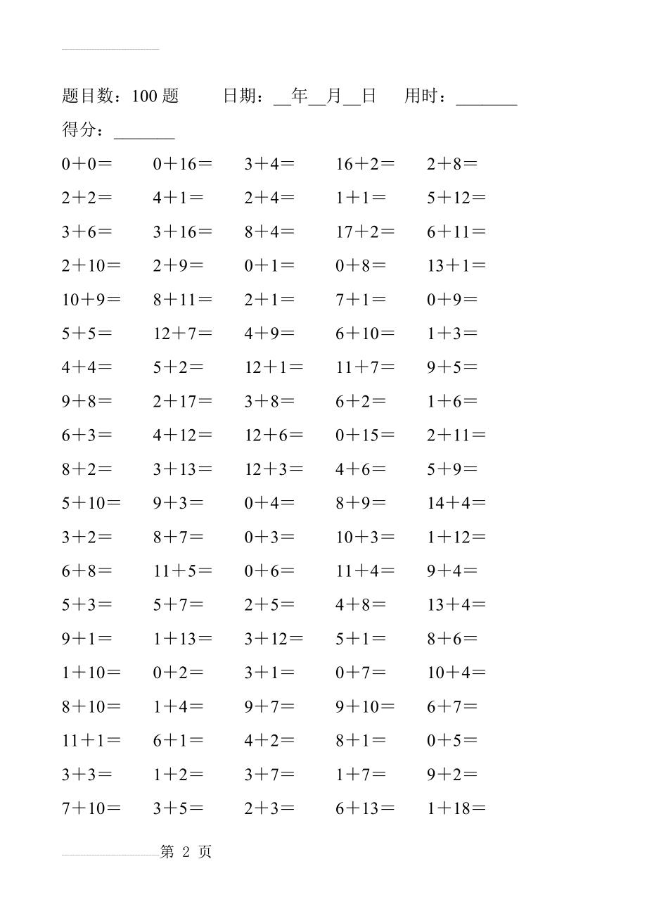 人教版小学数学一年级寒假口算题全套(25页).doc_第2页