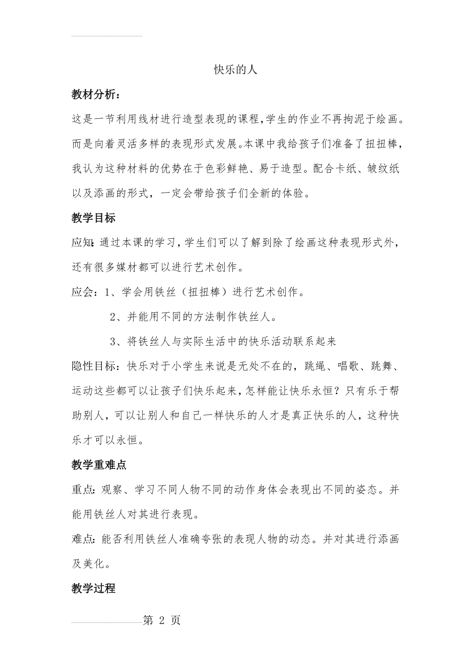 人美版小学美术四年级上册《快乐的人》教案(7页).doc_第2页