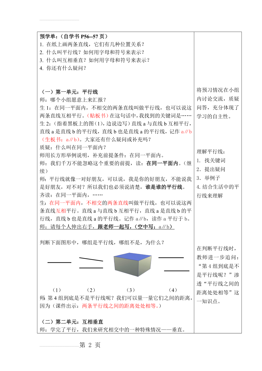 人教版小学数学四年级上册《垂直与平行》教学设计(5页).doc_第2页