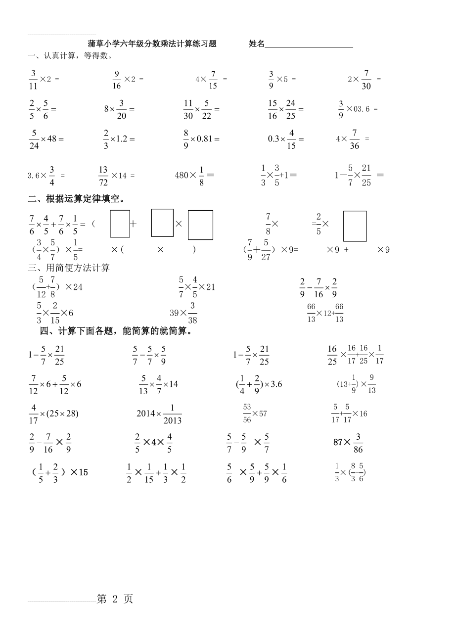 分数乘法计算练习题(2页).doc_第2页