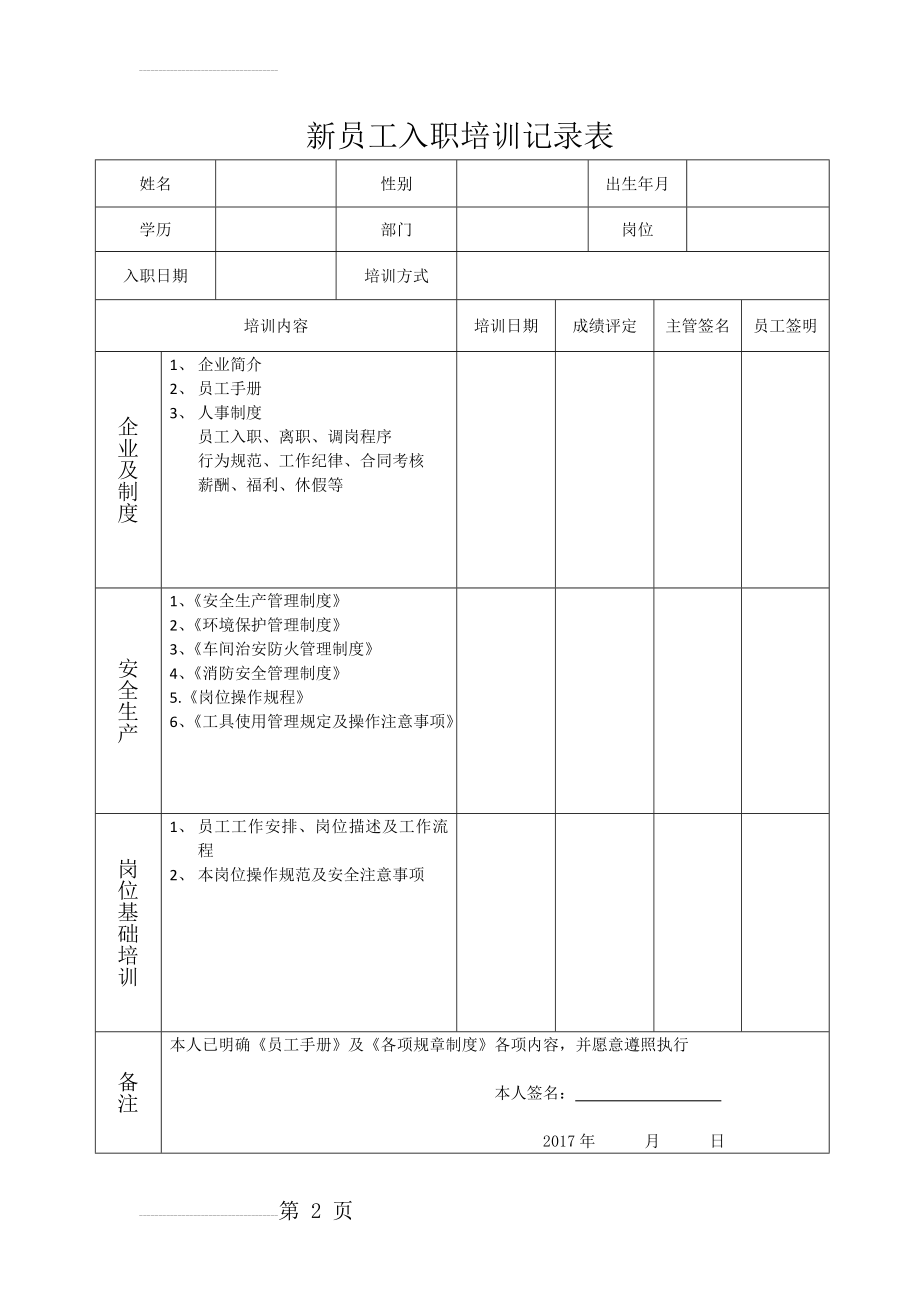 新员工入职培训记录表(2页).doc_第2页