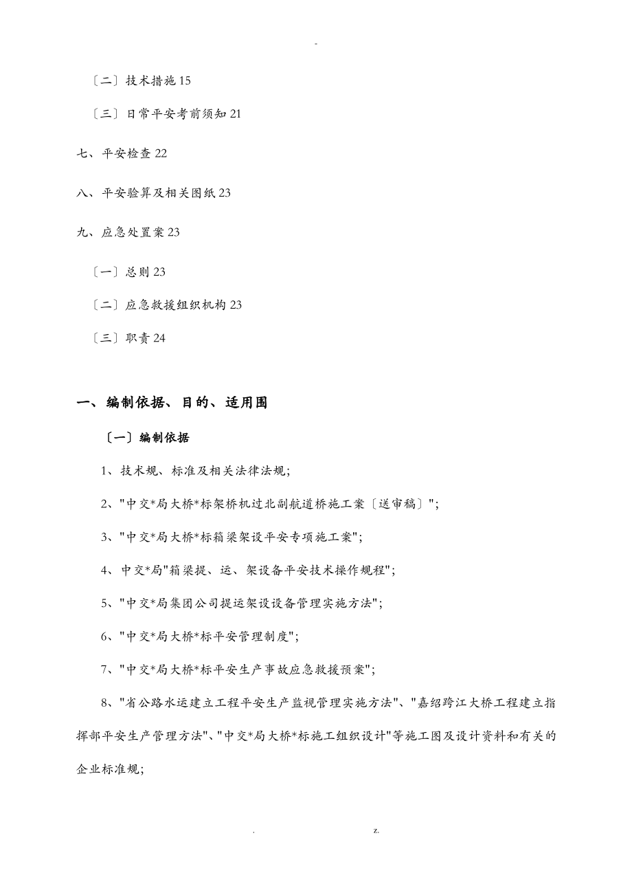 架桥机过孔安全专项施工方案及对策.pdf_第2页