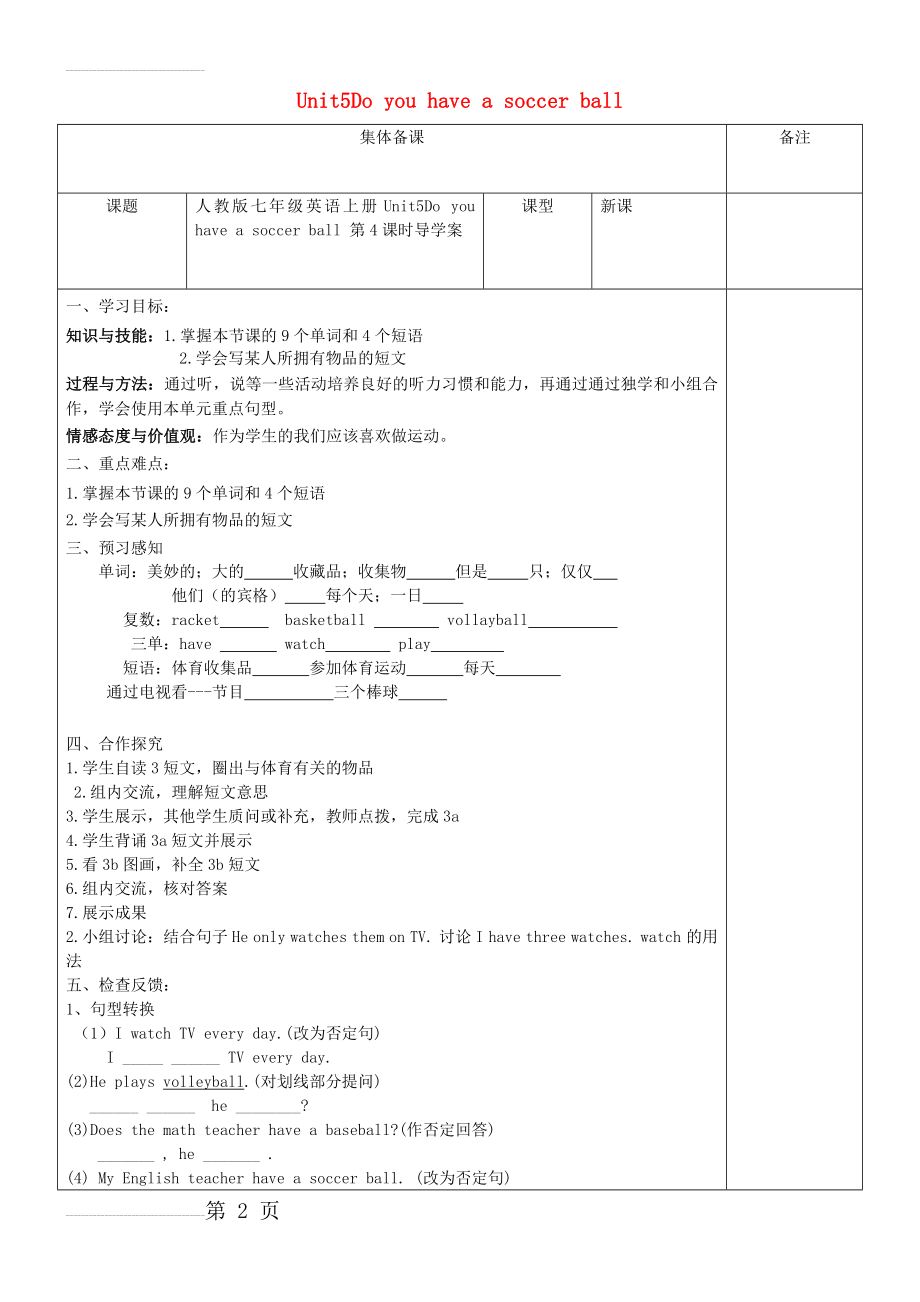 七年级英语上册Unit5Doyouhaveasoccerball（第4课时）导学案（无答案）（新版）人教新目标版(3页).doc_第2页