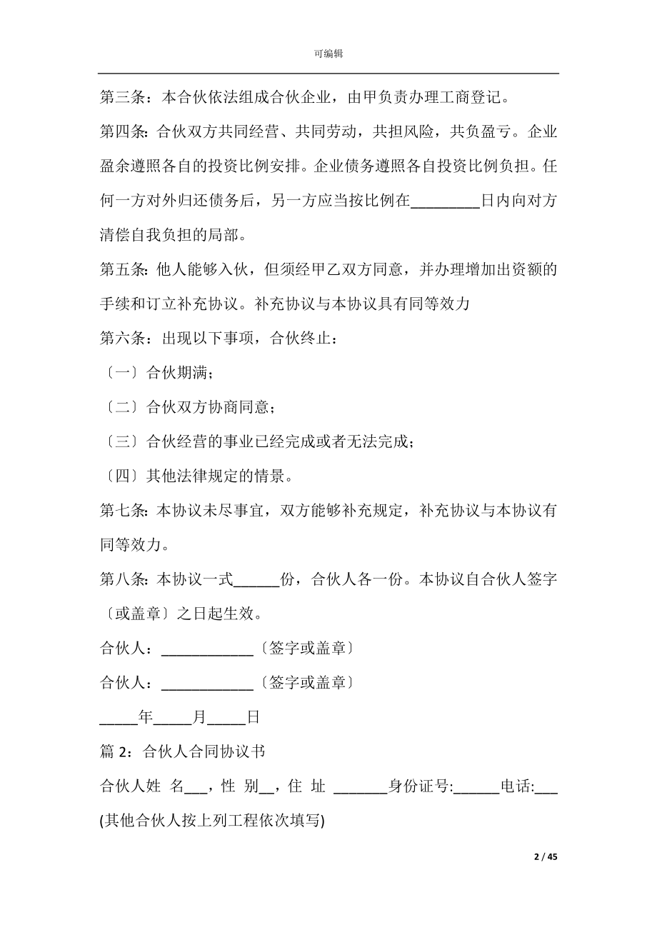 合伙人出资协议书(股份合作协议书范本).docx_第2页