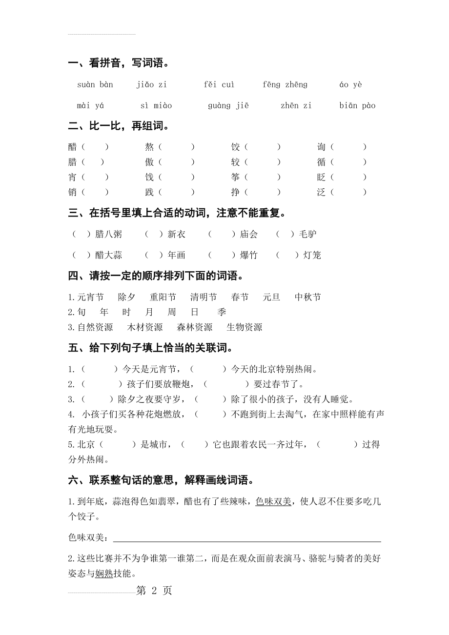 《北京的春节》练习(附答案)(5页).doc_第2页