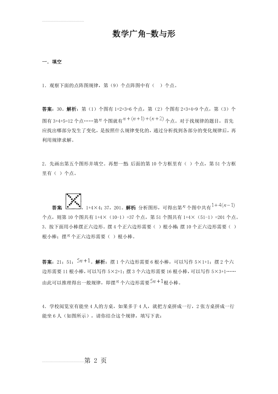 人教版六年级上册数学广角-数与形练习题及解析(经典)(7页).doc_第2页