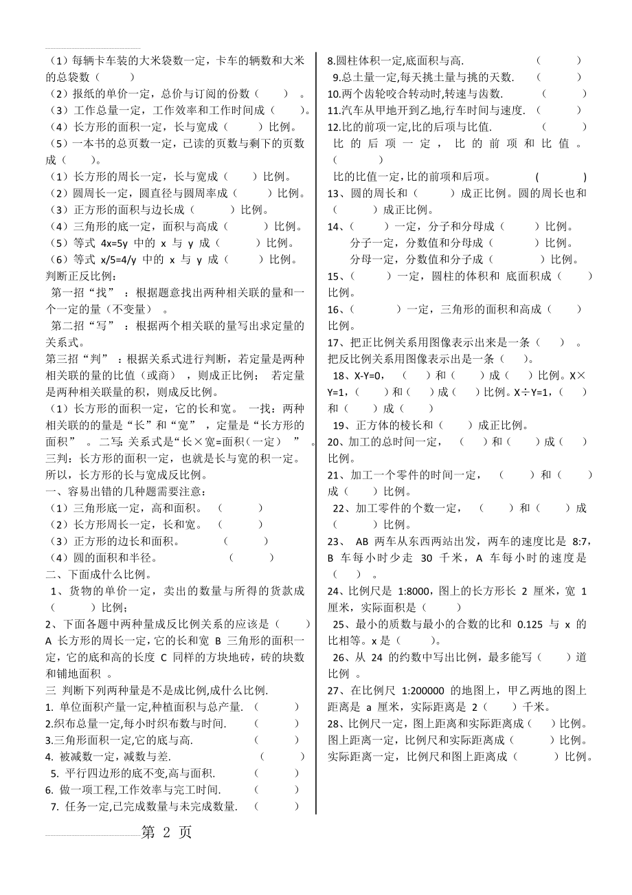 正比例和反比例易错题(3页).doc_第2页