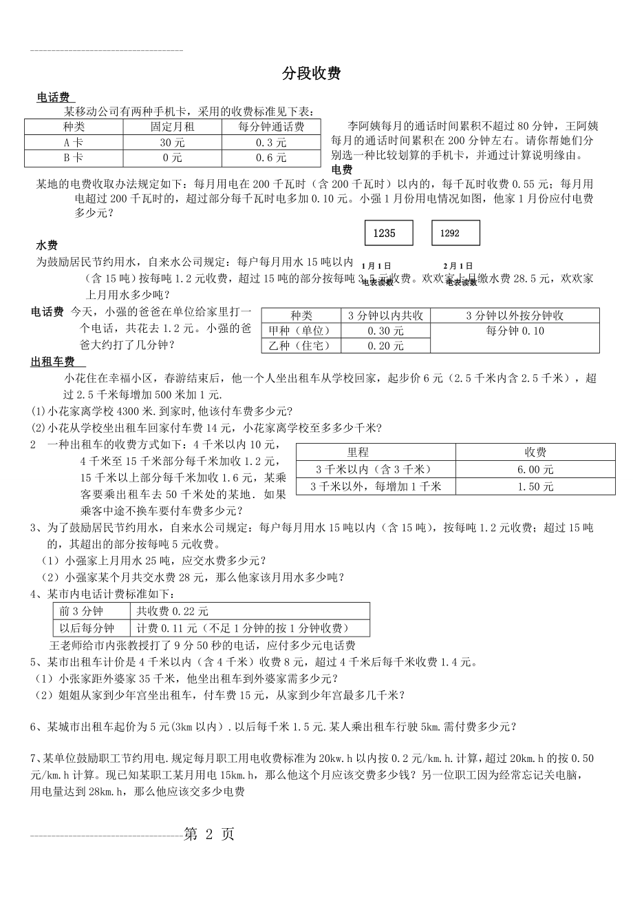 五年级数学分段收费应用题(4页).doc_第2页