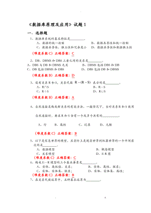 数据库系统概论期末试题及答案(整理版).pdf