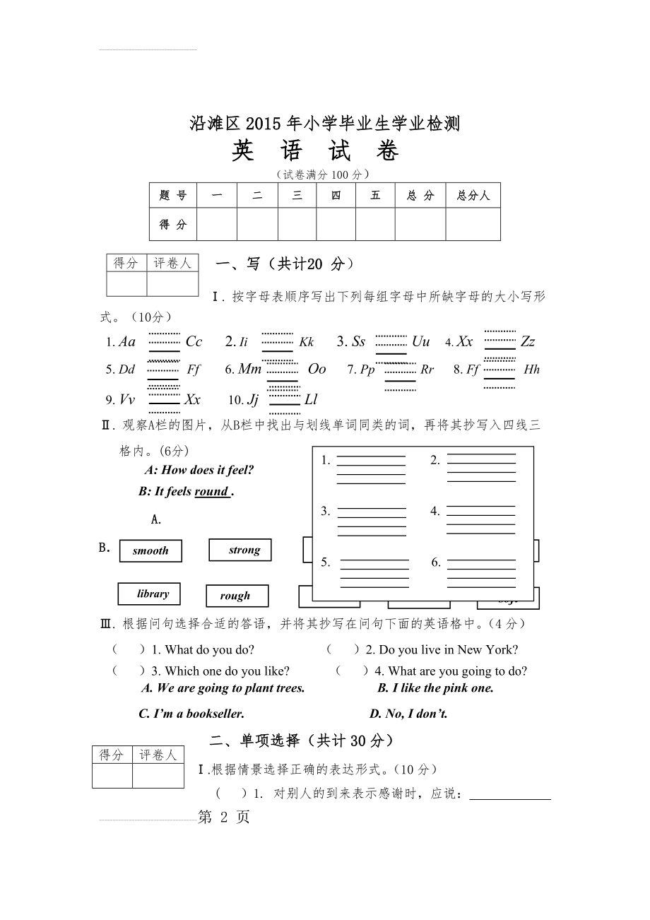 新路径英语六年级毕业试题(6页).doc_第2页