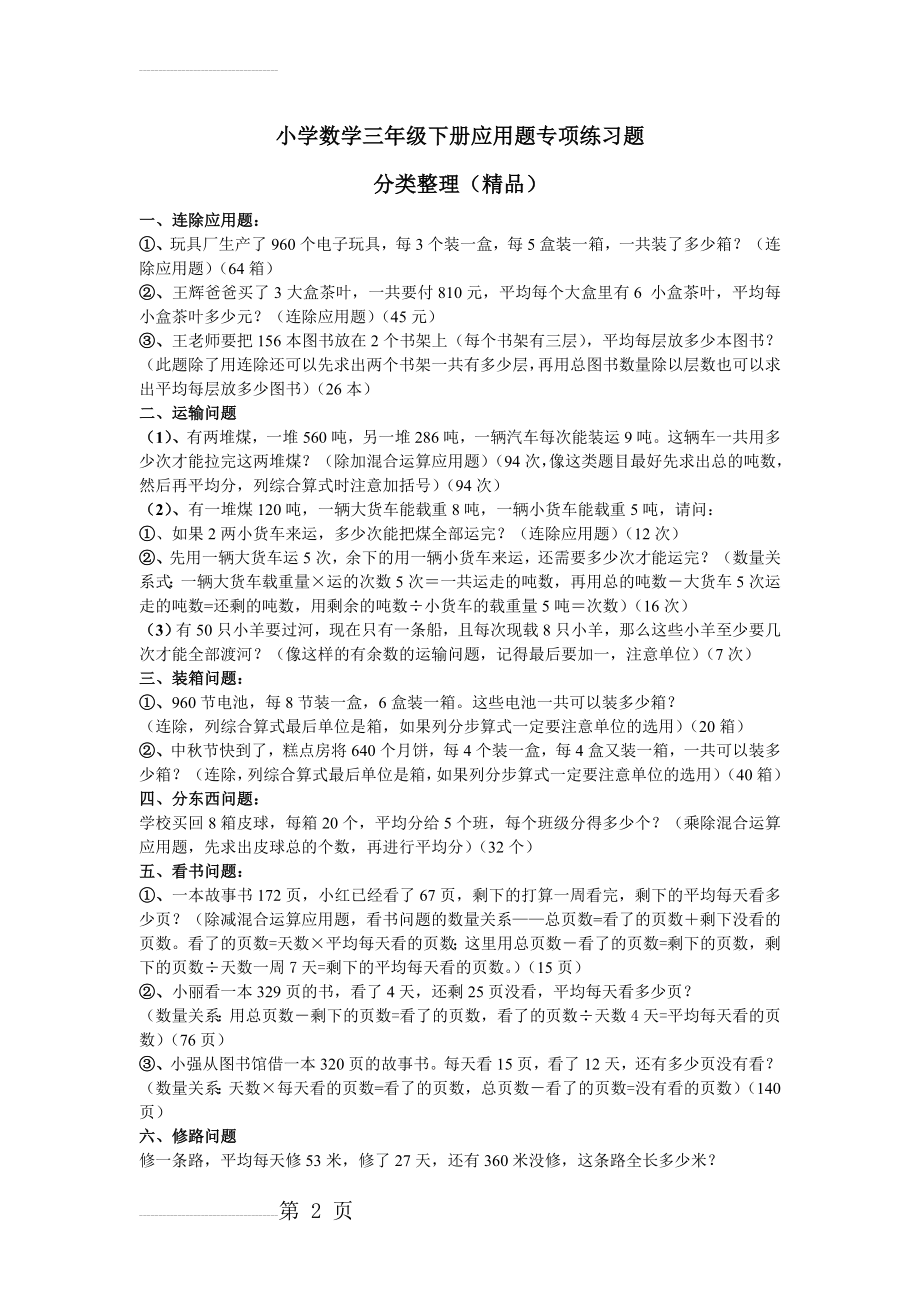 小学数学三年级下册应用题专项练习题(8页).doc_第2页