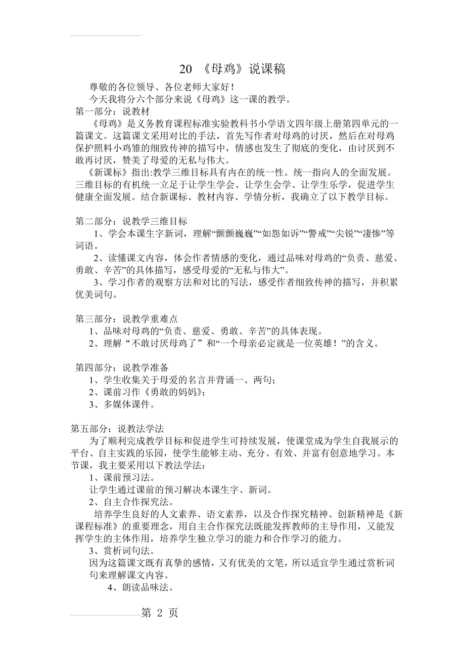 《母鸡》说课稿10465(4页).doc_第2页