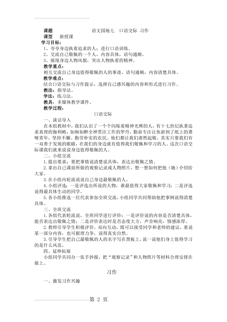 人教版四年语文下册语文园地七口语交际习作教案(3页).doc_第2页