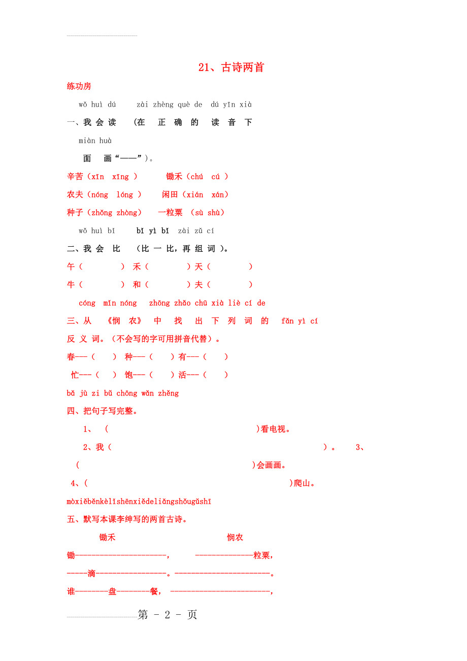 一年级语文下册《21 古诗两首》同步精练 苏教版1(3页).doc_第2页