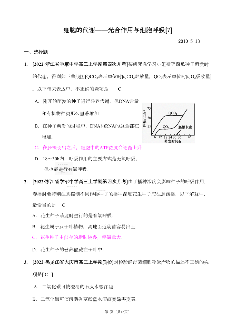 医学专题一[精题分解]细胞的代谢——光合作用与细胞呼吸(7)复习类.docx_第1页