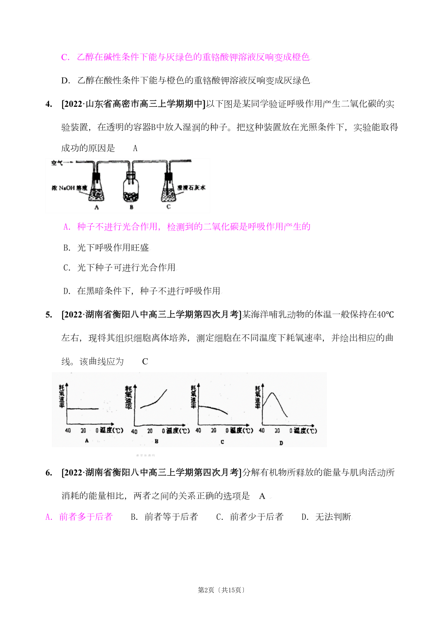 医学专题一[精题分解]细胞的代谢——光合作用与细胞呼吸(7)复习类.docx_第2页