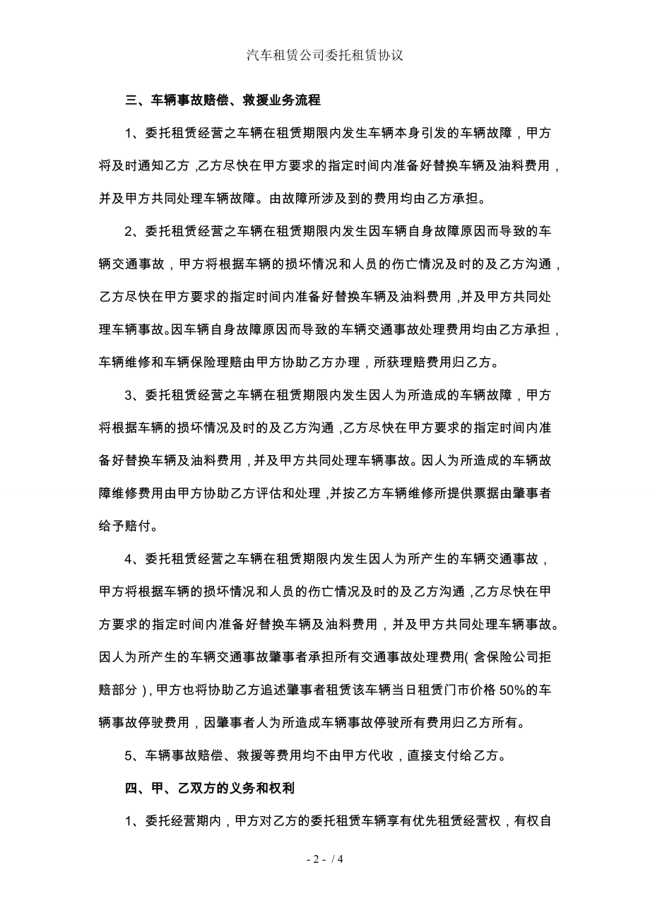 汽车租赁公司委托租赁协议.docx_第2页