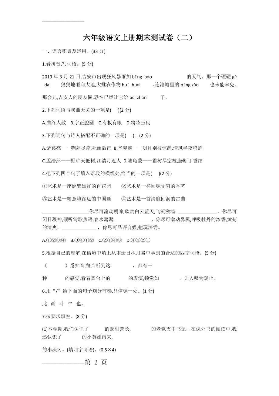 六年级语文上册期末测试卷2(7页).doc_第2页