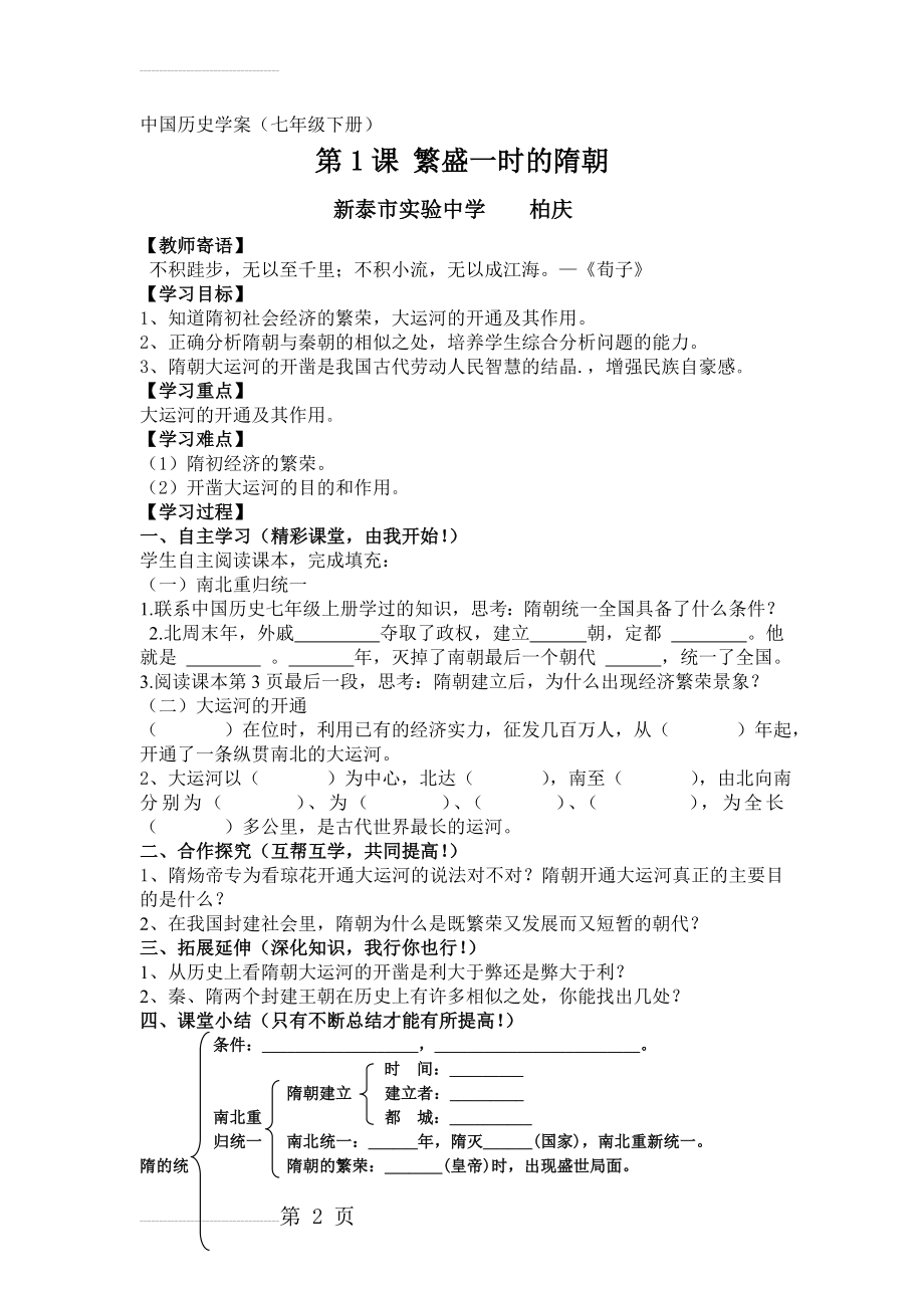 人教版初中历史七年级下册学案及课堂同步练习试题　全册(74页).doc_第2页